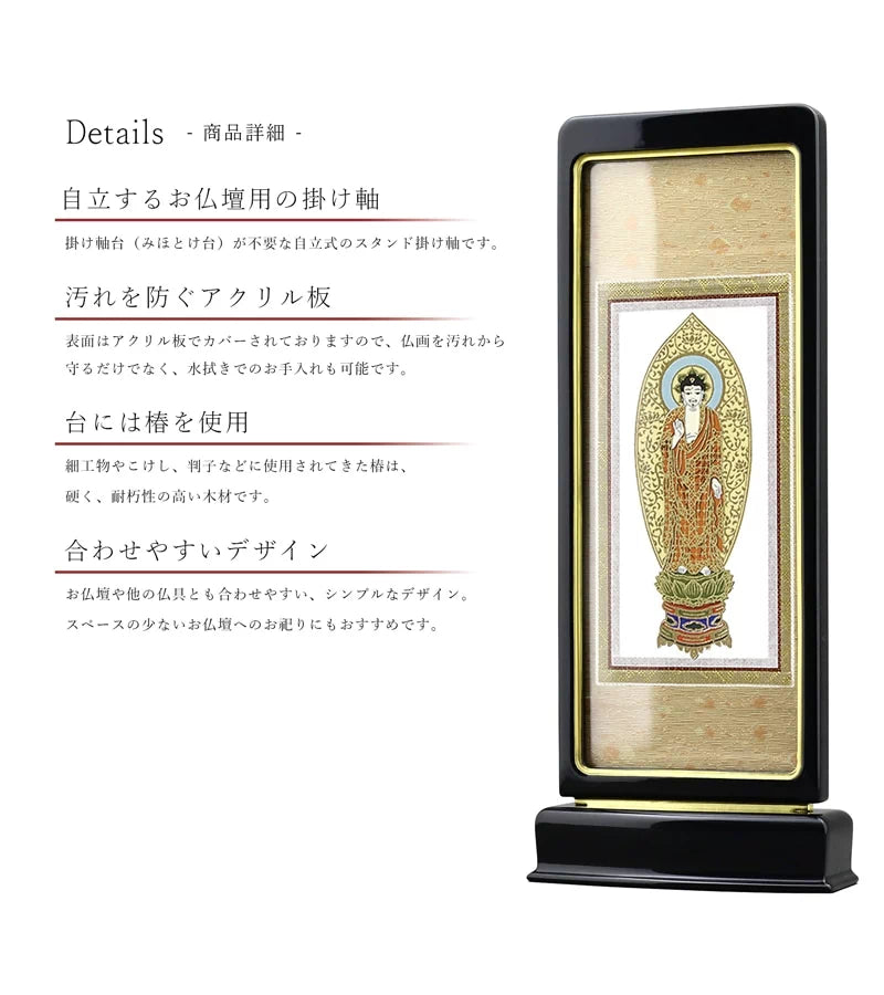 スタンド型掛け軸 京 中サイズ 黒【各宗派対応】の仏壇設置イメージ。