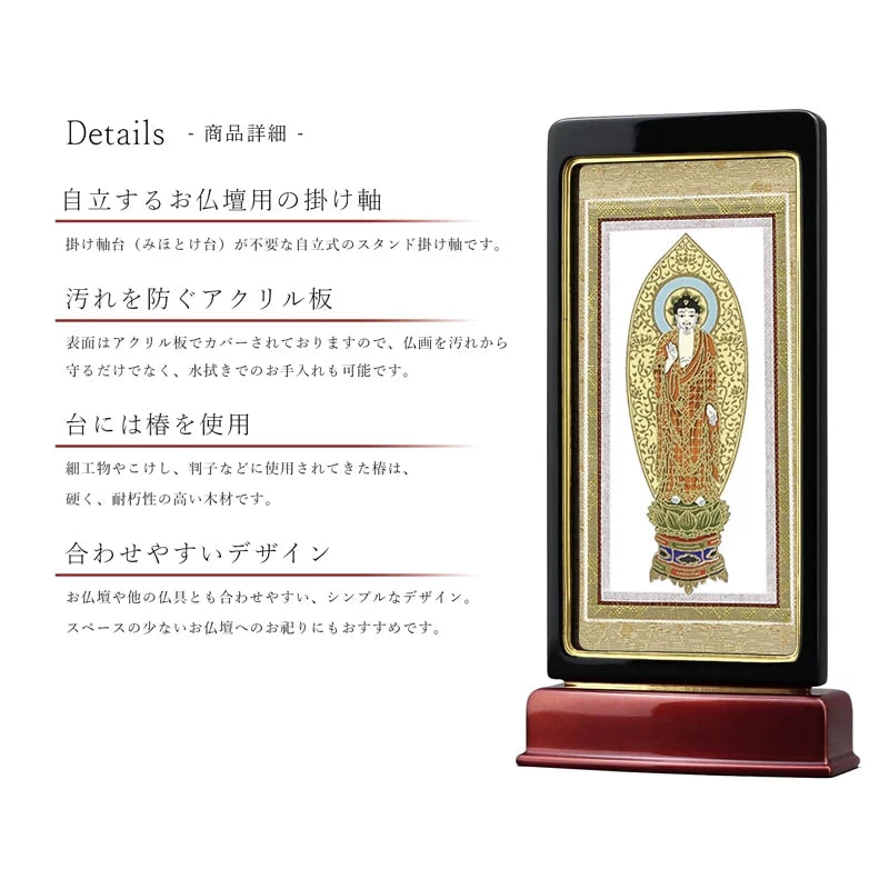 スタンド型掛け軸 京 小サイズ 黒玉虫【各宗派対応】の仏壇設置イメージ。