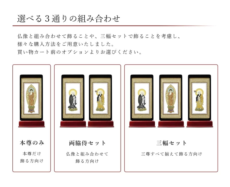 スタンド型掛け軸 京 標準タイプ_宗派ごとの絵柄リスト（真言宗智山派・豊山派）・曹洞宗・天台宗・日蓮宗・臨済宗）