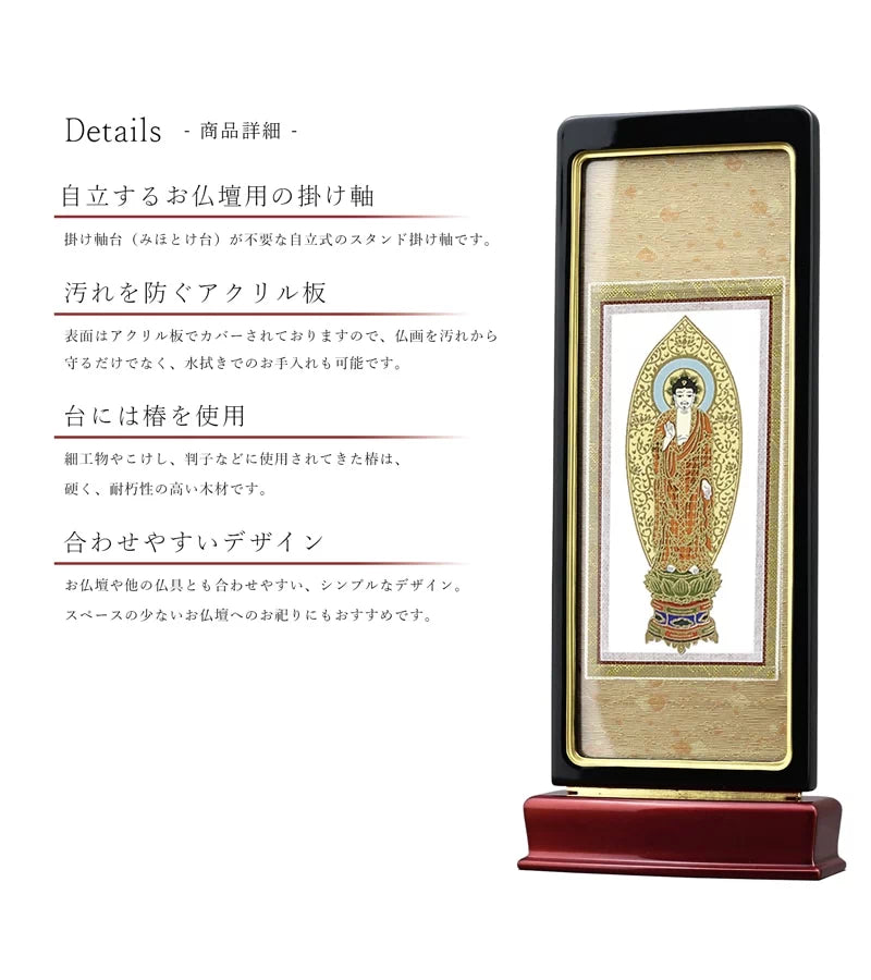 スタンド型掛け軸 京 中サイズ 黒玉虫【各宗派対応】の仏壇設置イメージ。