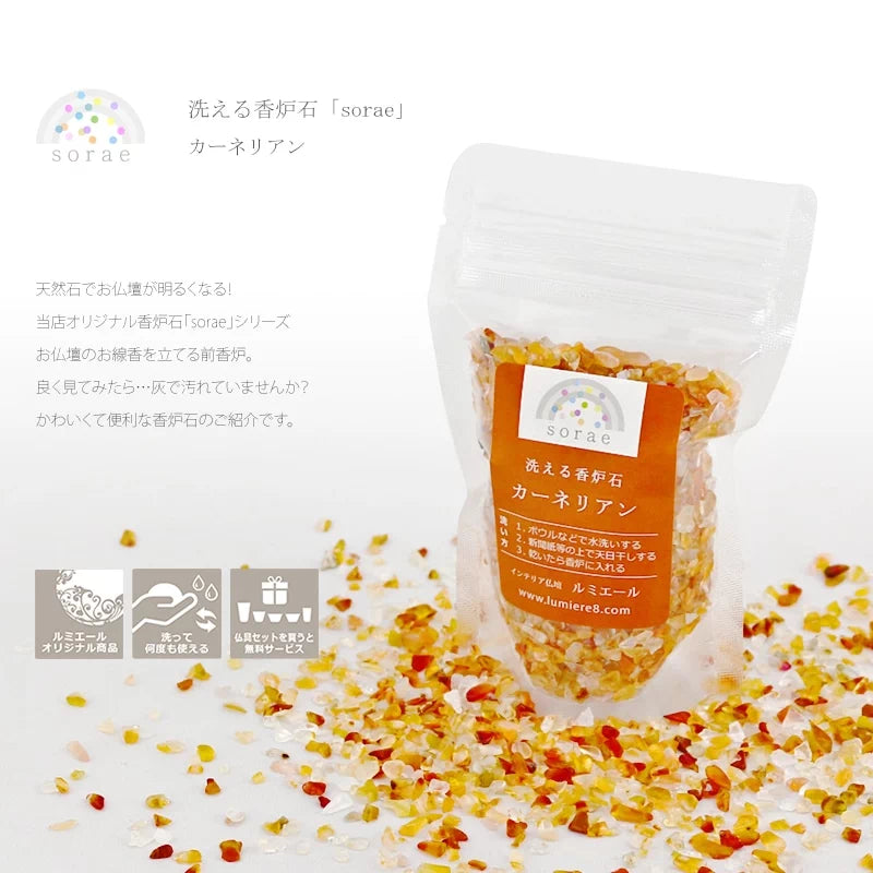 洗えて便利な香炉石「sorae」 カーネリアン | 小物の通販 | インテリア
