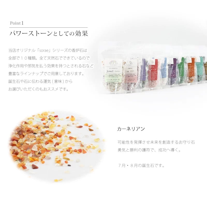 洗えて便利な香炉石「sorae」は、パワーストーンとしての効果があり、灰のように飛び散りません。