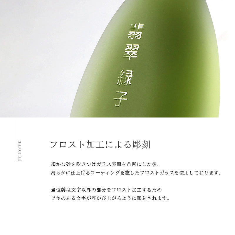 ガラス位牌「水音 kasumi」のフロスト加工について