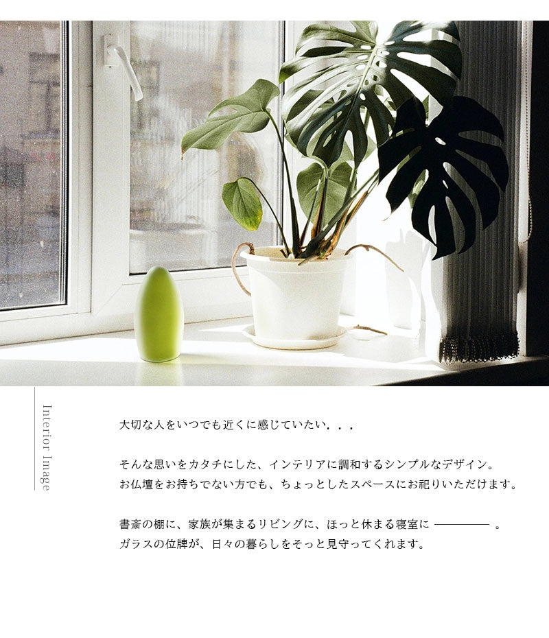 ガラス位牌「水音 kasumi」翡翠のインテリアイメージ