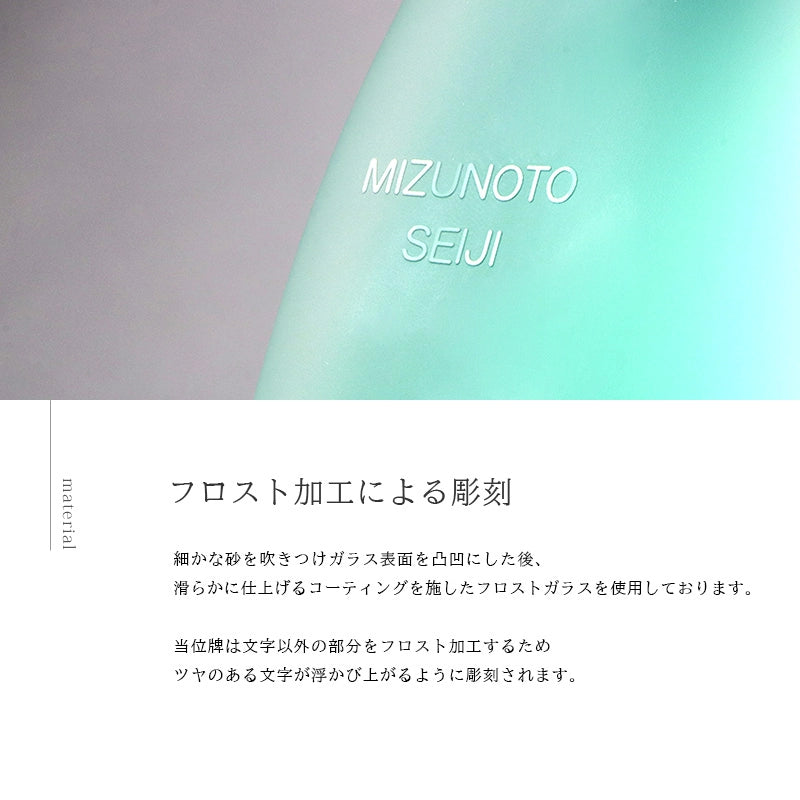 ガラス位牌「水音 kasumi」のフロスト加工について