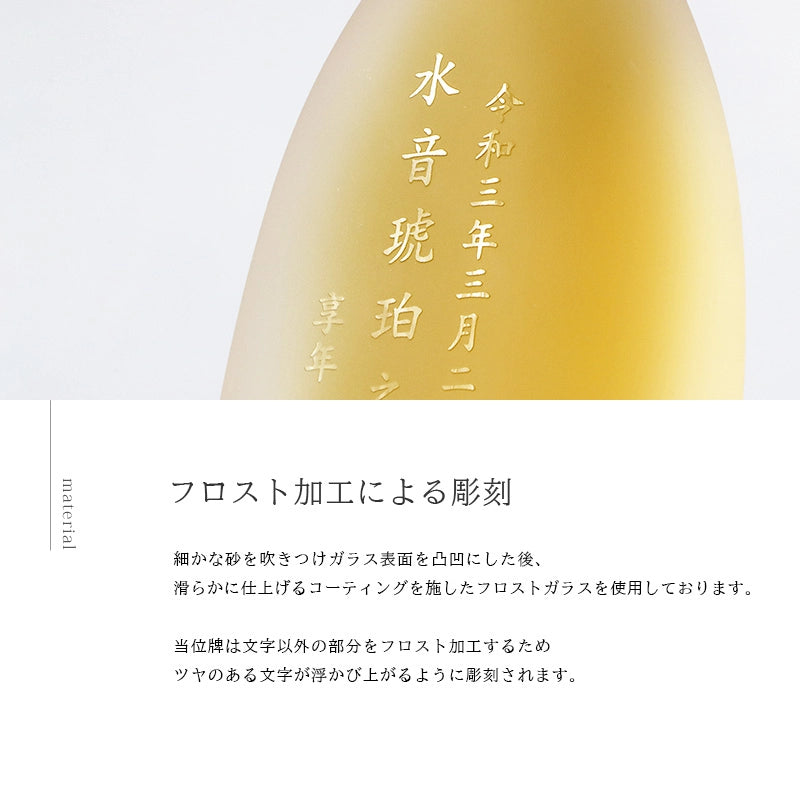 ガラス位牌「水音 kasumi」のフロスト加工について
