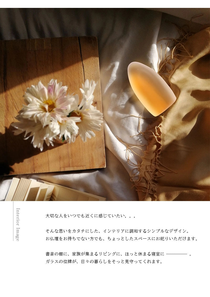 ガラス位牌「水音 kasumi」琥珀のインテリアイメージ