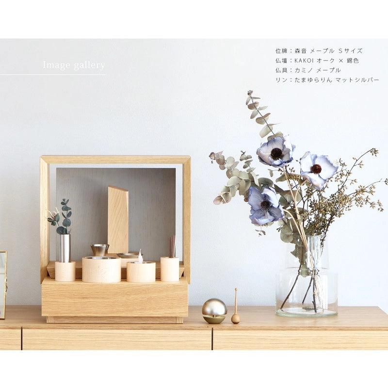 無垢の位牌「森音」メープルの仏壇組み合わせイメージ１
