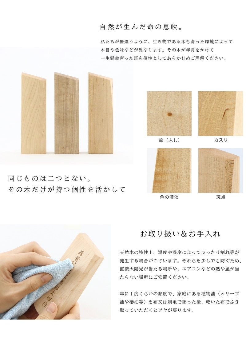 無垢の位牌「森音」メープルは職人による手作りの為個体差がございます。