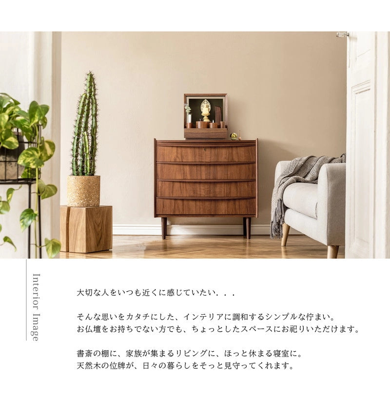 無垢の位牌「森音」ウォールナットのインテリアイメージ