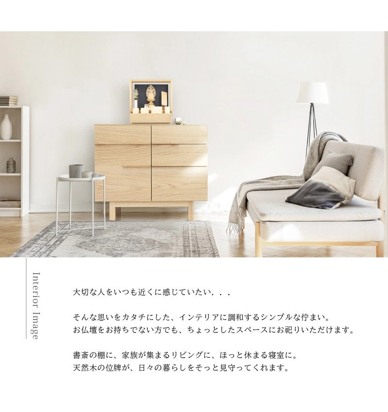 寄木の位牌「森音」メープル × ウォールナットのインテリアイメージ