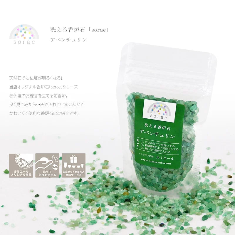 洗えて便利な香炉石「sorae」 アベンチュリン | 小物の通販