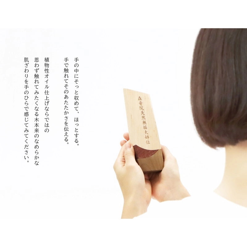 寄木の位牌「森音」の手持ちイメージ