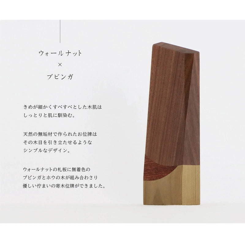 寄木の位牌「森音」ウォールナット × ブビンガの説明