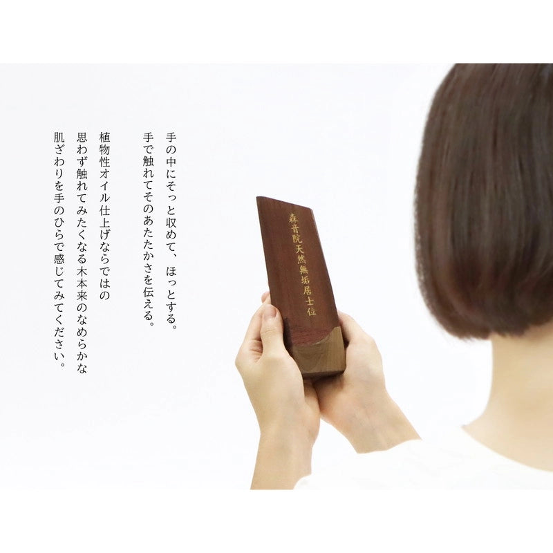 寄木の位牌「森音」の手持ちイメージ