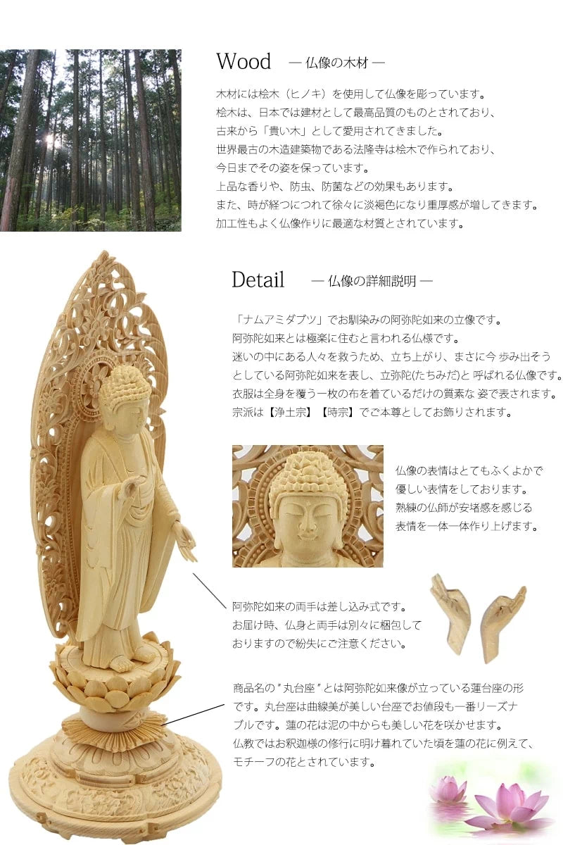 桧木仏像 上彫り 丸台座 舟立弥陀 【浄土宗・時宗】 | 本尊・脇侍の