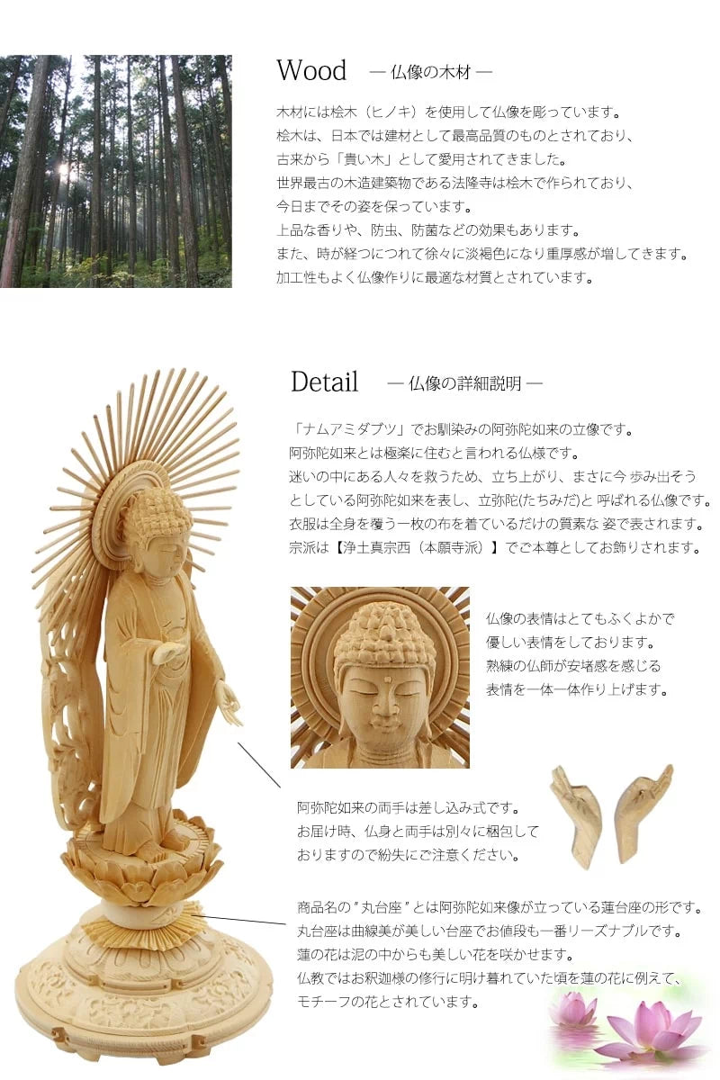 桧木仏像 上彫り 丸台座 西立弥陀 【浄土真宗本願寺派（西）】の商品画像2枚目