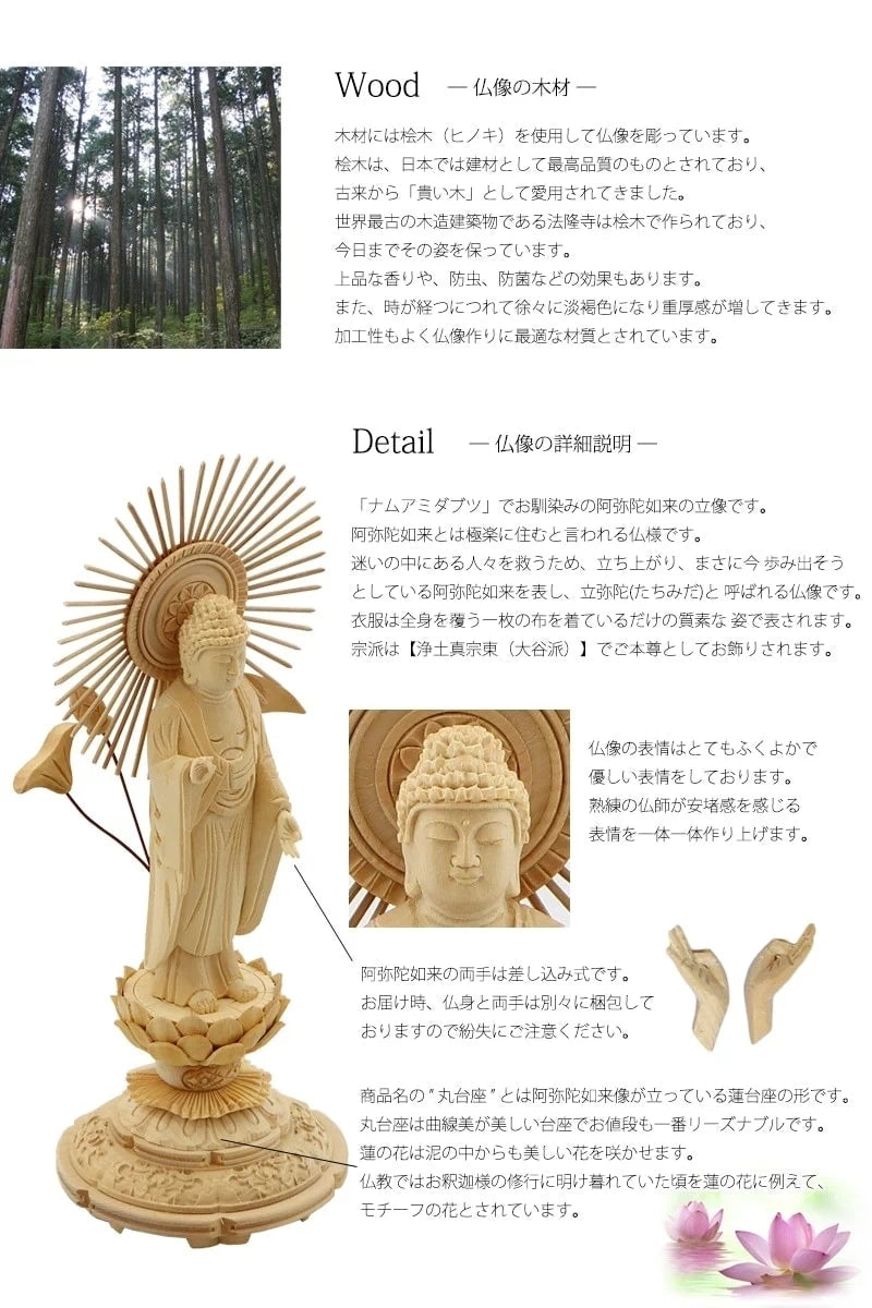 東立弥陀　木像 桧木仏像 上彫り 丸台座 東立弥陀 【浄土真宗東大谷派】 | 本尊・脇侍