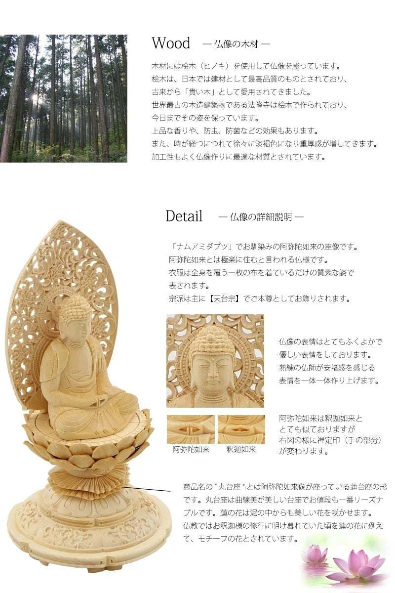 桧木仏像 上彫り 丸台座 座阿弥陀 【天台宗】 | 本尊・脇侍の通販