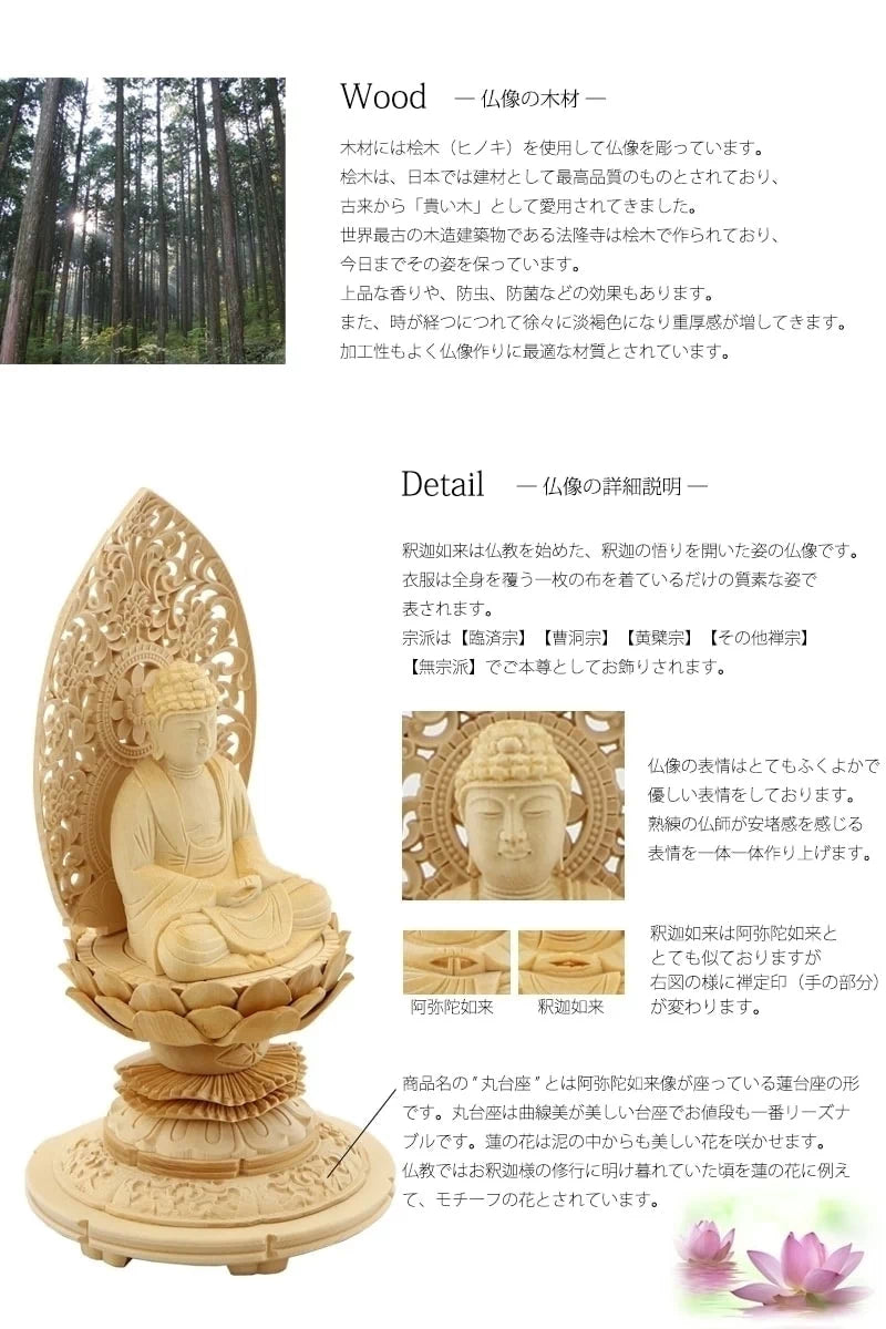 桧木仏像 上彫り 丸台座 座釈迦 【曹洞宗・臨済宗・禅宗】 | 本尊・脇