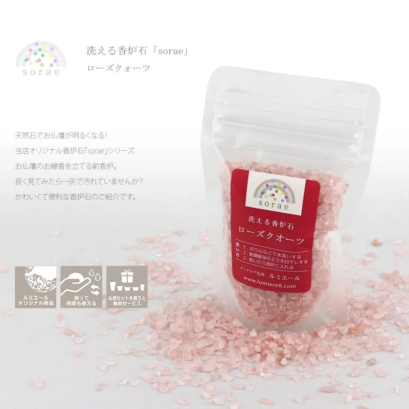 洗えて便利な香炉石「sorae」、洗って何度でもご使用いただけます。