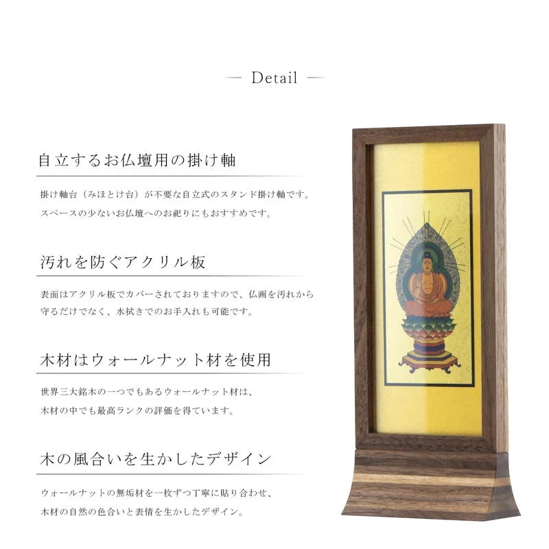 スタンド型掛け軸 純 ウォールナット 中サイズ【各宗派対応】の詳細仕様について