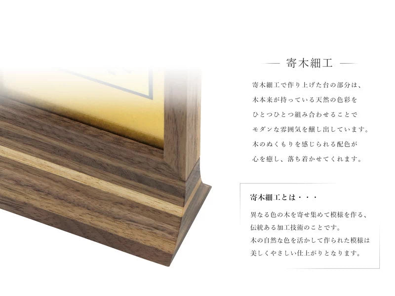 スタンド型掛け軸 純 ウォールナット 中サイズ【各宗派対応】の寄木細工について