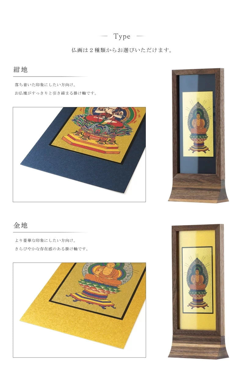スタンド型掛け軸 純 ウォールナット 中サイズ【各宗派対応】の本紙は２種類から選択可能