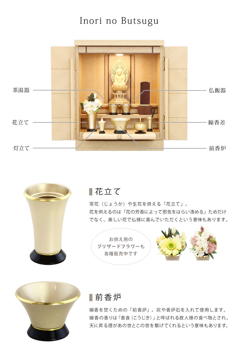 モダン仏具 ミラベル シャンパンゴールド 各仏具の説明。花立て・前香炉。