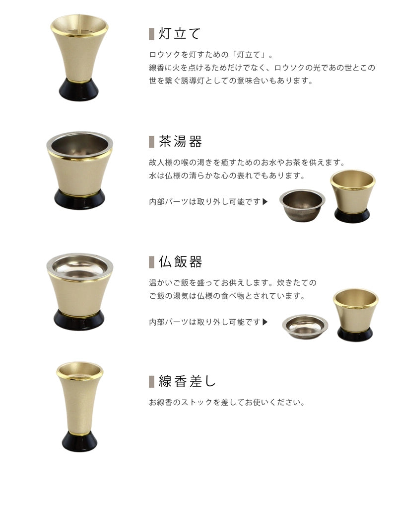 モダン仏具 ミラベル シャンパンゴールド 各仏具の説明。灯立て・茶湯器・仏飯器・線香差し。