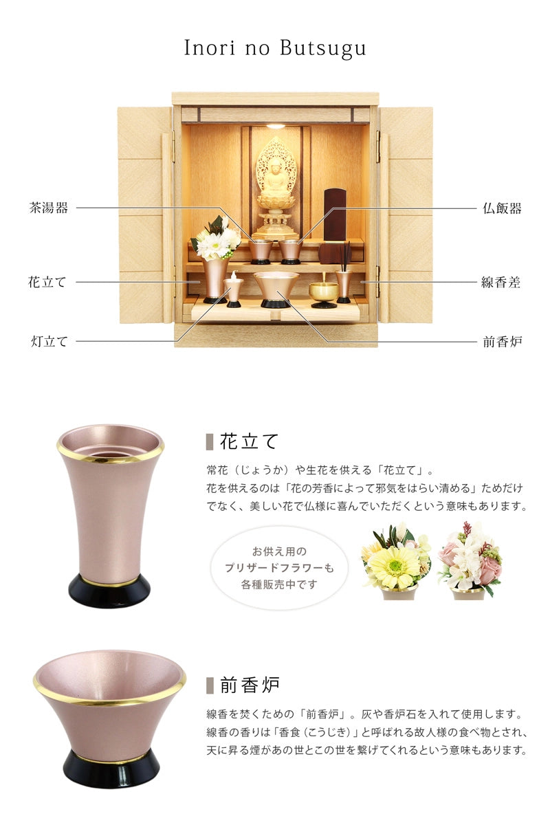 モダン仏具 ミラベル シャインピンク 各仏具の説明。花立て・前香炉。