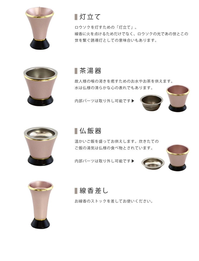 モダン仏具 ミラベル シャインピンク 各仏具の説明。灯立て・茶湯器・仏飯器・線香差し。