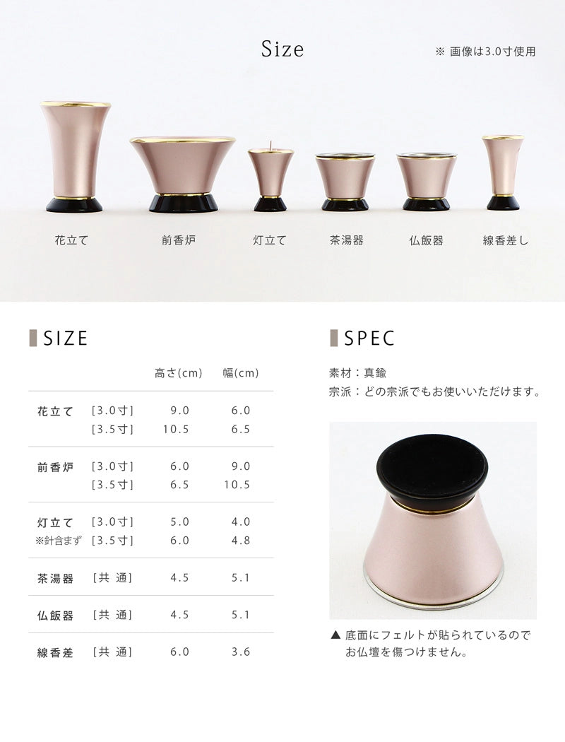 モダン仏具 ミラベル シャインピンクの仕様とサイズについて。