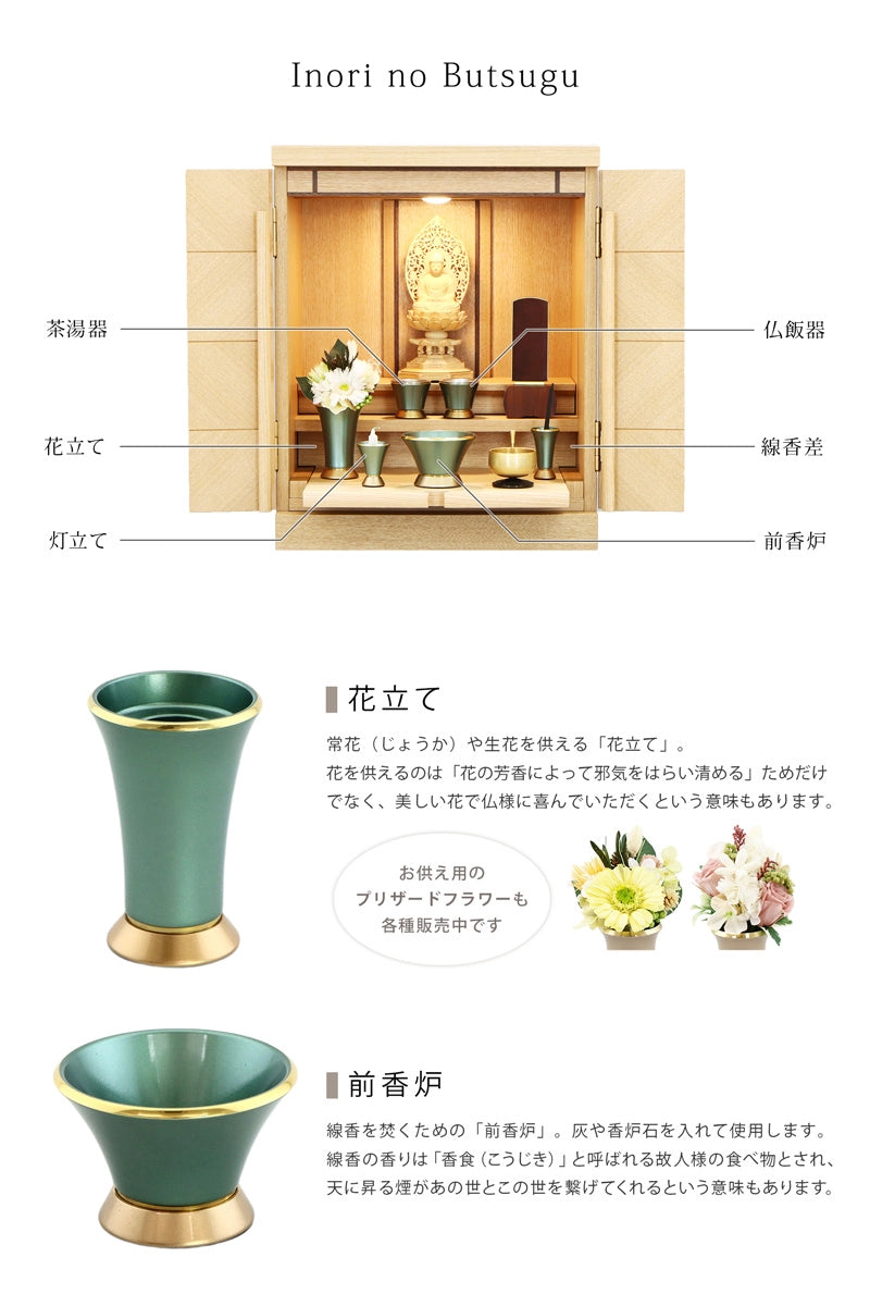 モダン仏具 ミラベル ライトグリーン 各仏具の説明。花立て・前香炉。