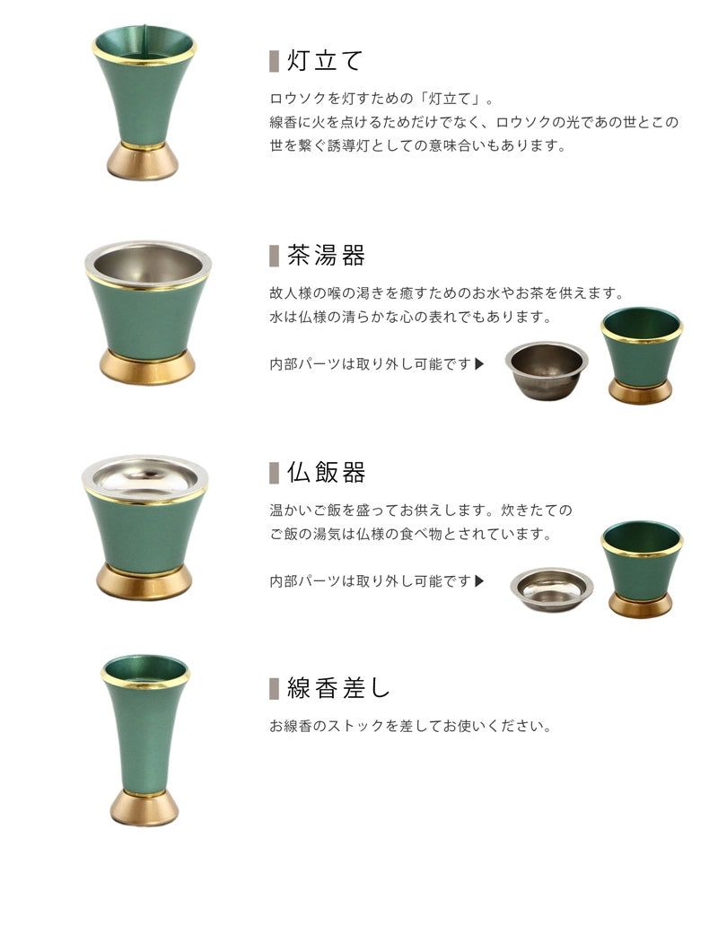 モダン仏具 ミラベル ライトグリーン 各仏具の説明。灯立て・茶湯器・仏飯器・線香差し。