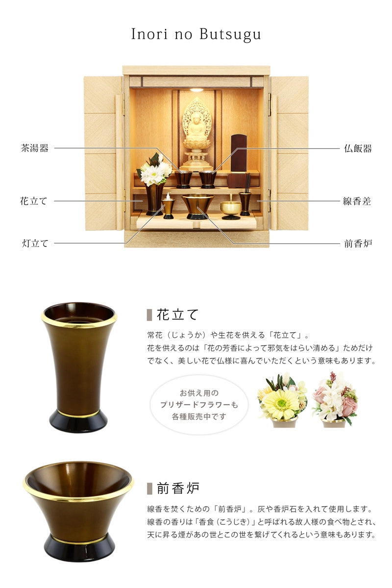 モダン仏具 ミラベル ブロンズ 各仏具の説明。花立て・前香炉。