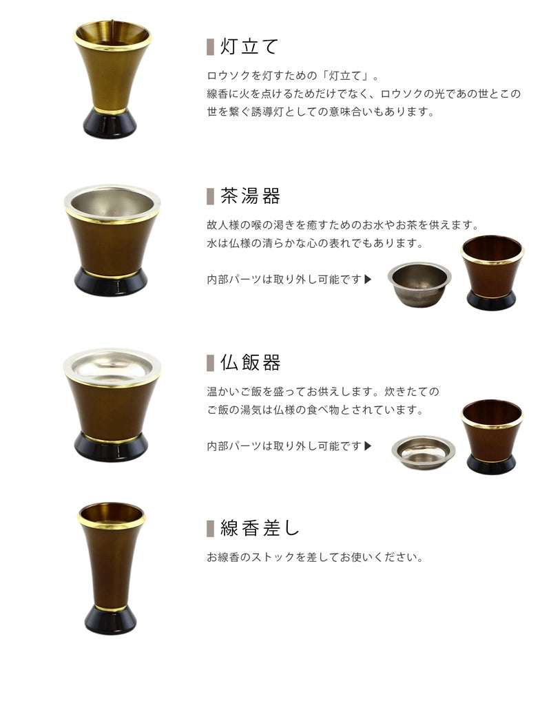 モダン仏具 ミラベル ブロンズ 各仏具の説明。灯立て・茶湯器・仏飯器・線香差し。