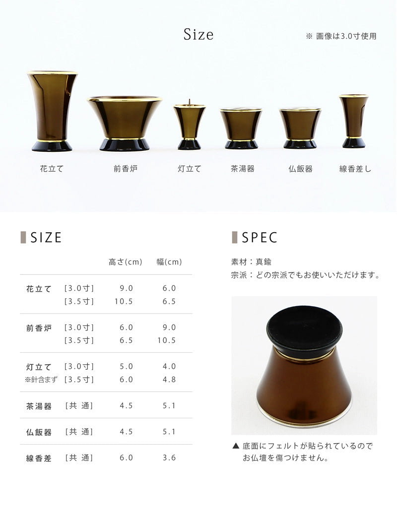 モダン仏具 ミラベル ブロンズの仕様とサイズについて。