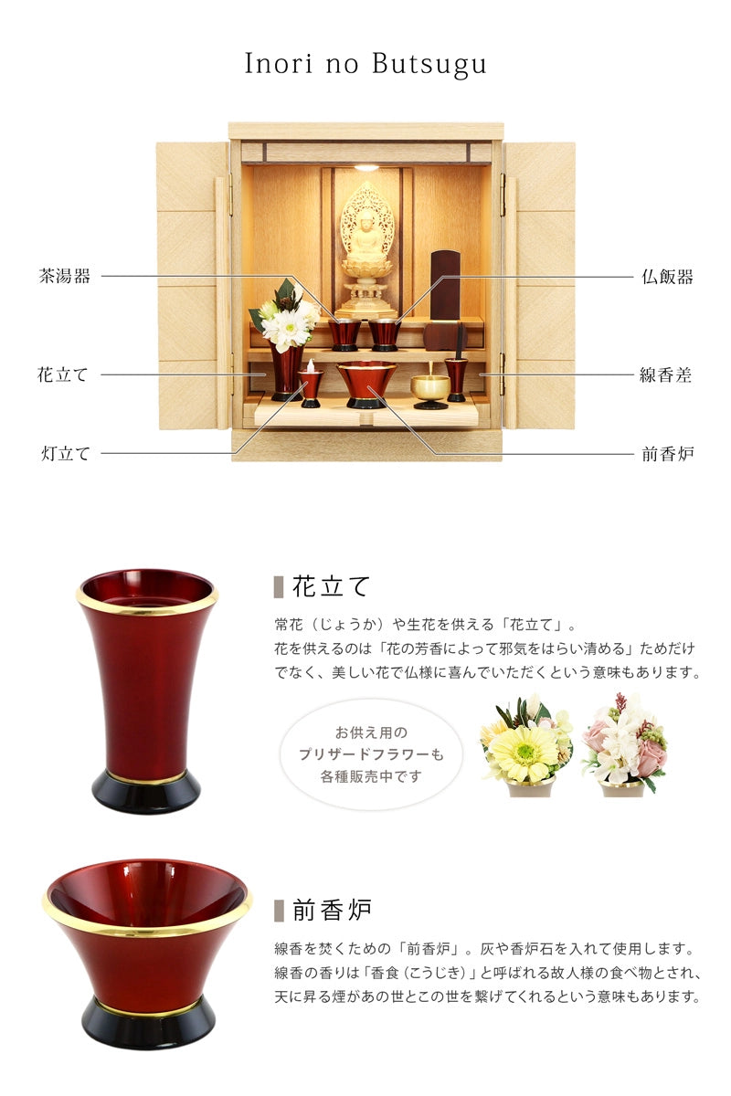 モダン仏具 ミラベル ワインレッド 各仏具の説明。花立て・前香炉。