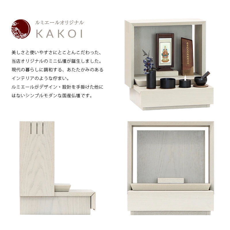 ミニ仏壇 KAKOI 錫色 | お仏壇の通販 | インテリア仏壇 ルミエール