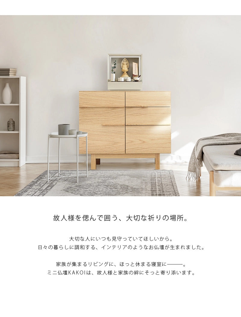 リビングにミニ仏壇 KAKOI 錫色のコンセプト