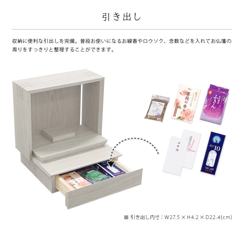 ミニ仏壇 KAKOI 錫色は日頃お使いになる小物を収納できる引き出しが付いています。