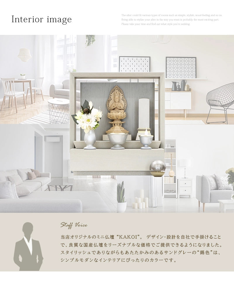ミニ仏壇 KAKOI 錫色のインテリアイメージと特徴