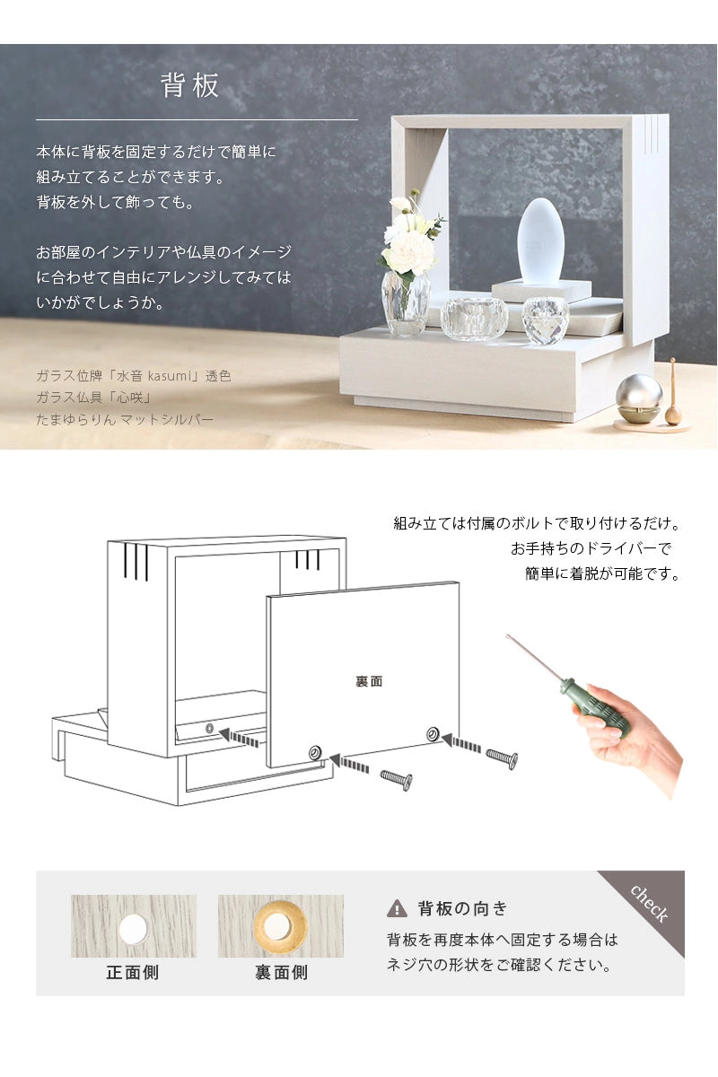 ミニ仏壇 KAKOI 錫色は背板を外すアレンジも可能です。