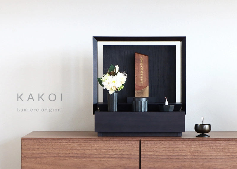 ミニ仏壇 KAKOI 墨黒色 | お仏壇の通販 | インテリア仏壇 ルミエール