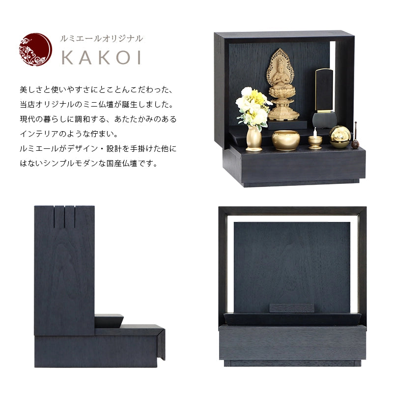 ミニ仏壇 KAKOI 墨黒色の商品説明文と仏壇公正取引協議会に基づく品質表示