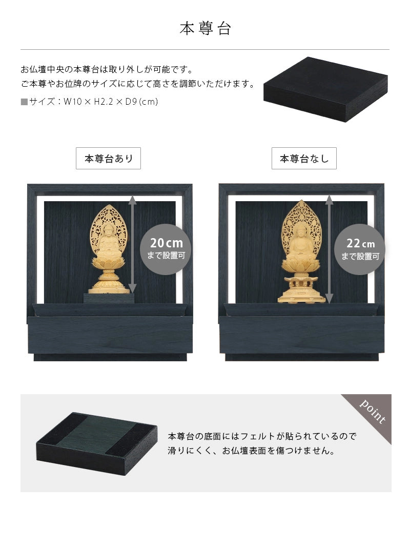 ミニ仏壇 KAKOI 墨黒色は取外し可能な本尊台が付属します。