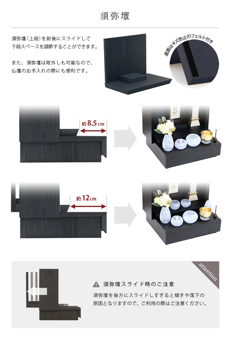 ミニ仏壇 KAKOI 墨黒色は須弥壇をスライドさせて仏具のスペースを拡張することができます。
