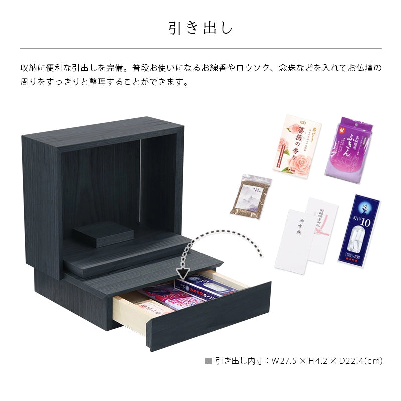 ミニ仏壇 KAKOI 墨黒色は日頃お使いになる小物を収納できる引き出しが付いています。