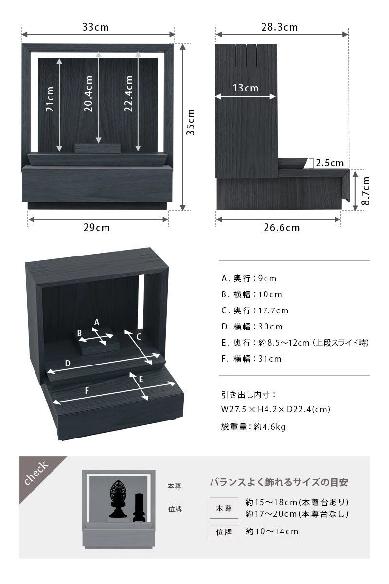 ミニ仏壇 KAKOI 墨黒色の詳細サイズ・重さ・お位牌とのバランス説明